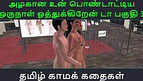 Tamil Audio Sex Story - Tamil Kama Kathai - Un Azhakana Pontaatiyaa Oru Naal Oothukrendaa Part - 3